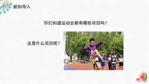 《学校运动会》精品课件