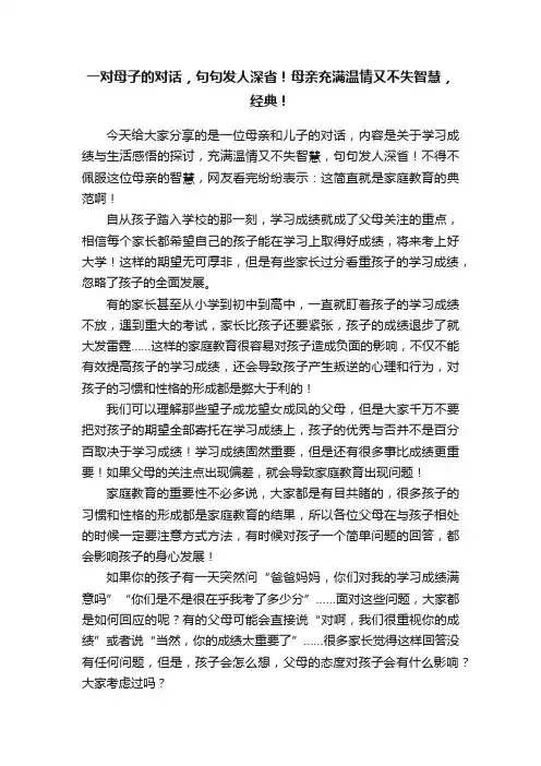一对母子的对话，句句发人深省！母亲充满温情又不失智慧，经典！
