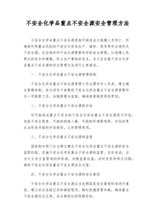 危险化学品重大危险源安全管理办法