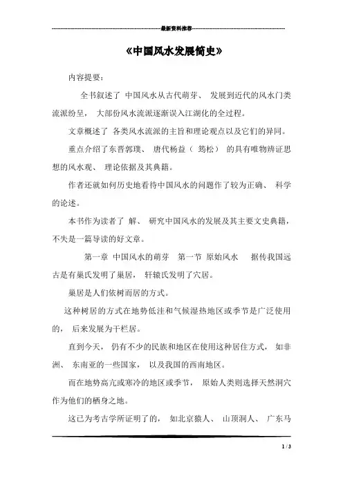 《中国风水发展简史》