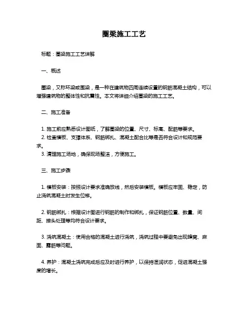 圈梁施工工艺