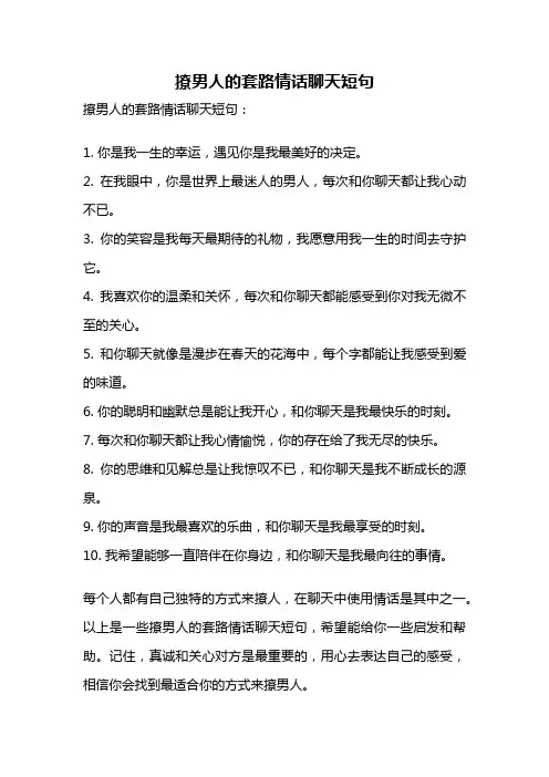 撩男人的套路情话聊天短句