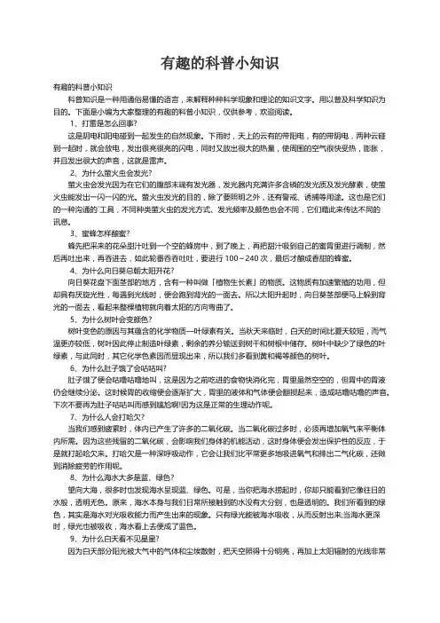 有趣的科普小知识