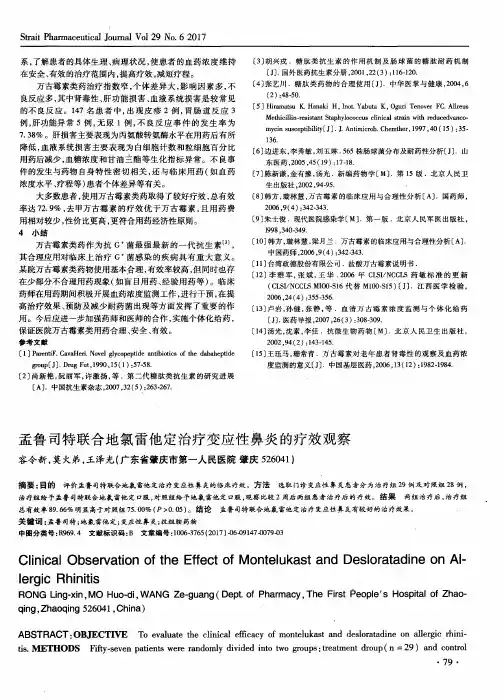 孟鲁司特联合地氯雷他定治疗变应性鼻炎的疗效观察