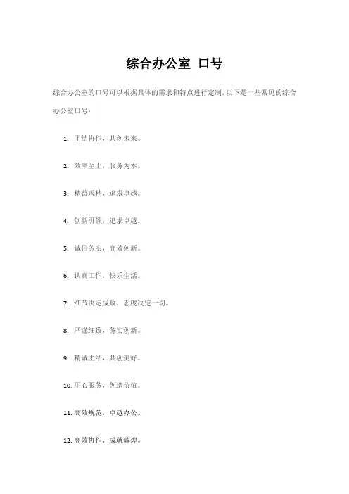 综合办公室 口号