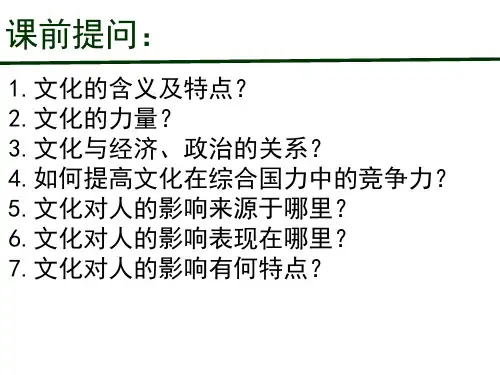高中政治人教版必修3文化生活 2.2 文化塑造人生 课件 PPT(共25页)