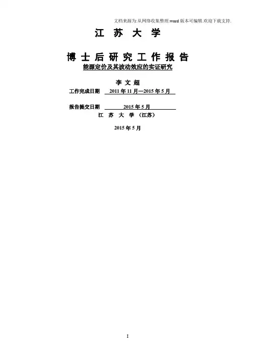 博士后出站报告