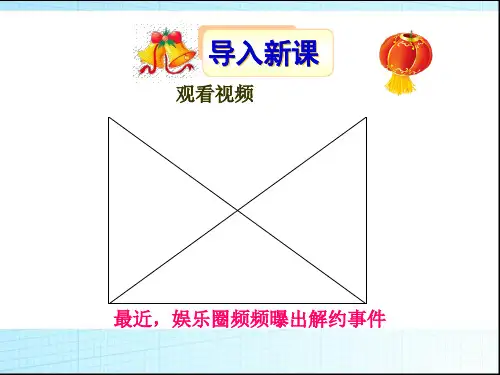第十一课违约与违约责任