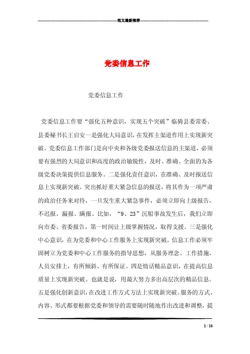 党委信息工作