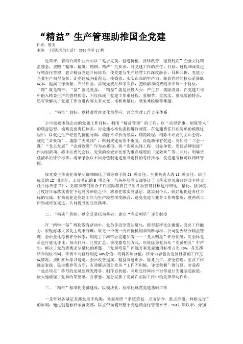 “精益”生产管理助推国企党建