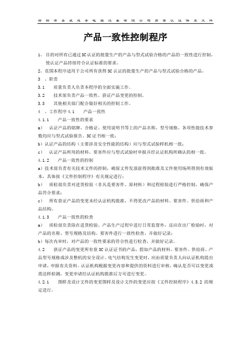 产品一致性控制程序