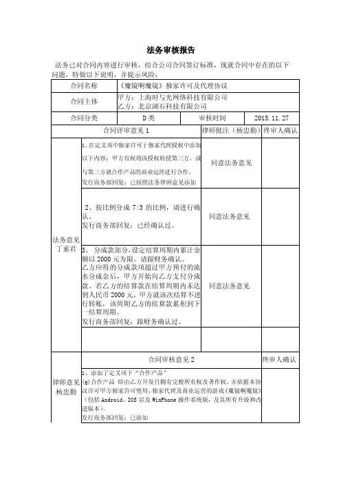 法务审核报告