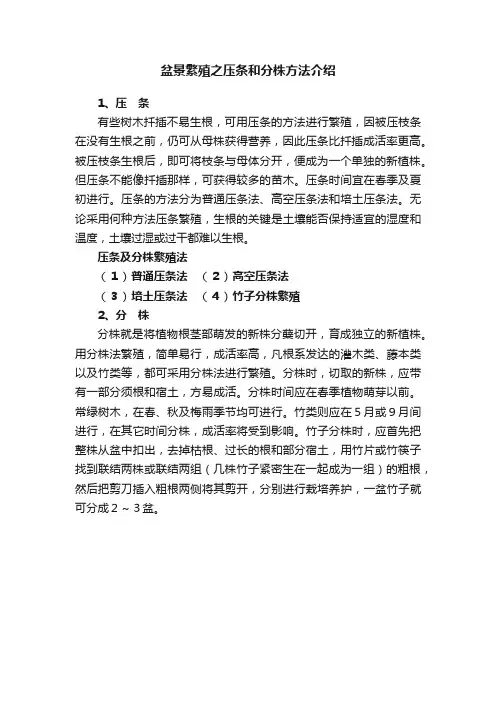 盆景繁殖之压条和分株方法介绍
