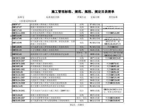最新2015版工程建设现行标准规范目录清单
