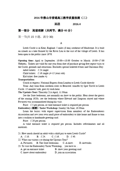 广东省佛山市普通高中2016届高三教学质量检测(二)英语试卷
