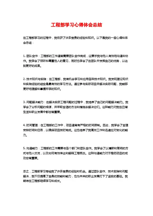 工程部学习心得体会总结