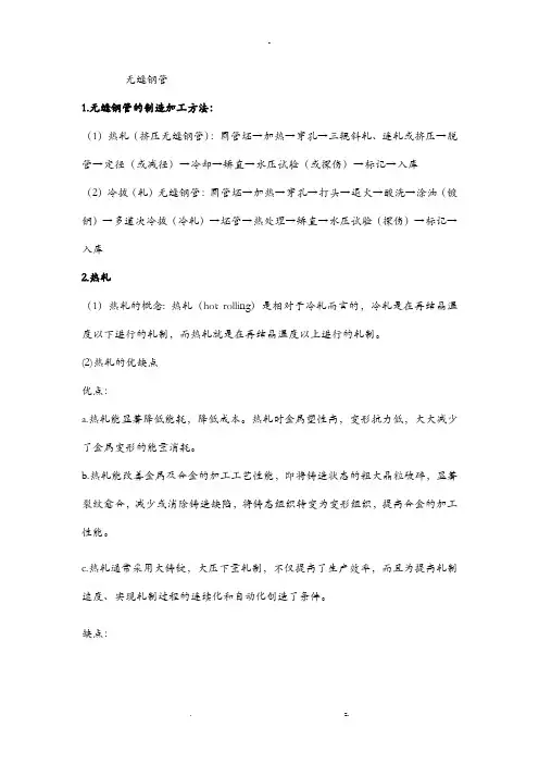 无缝钢管的热轧工艺