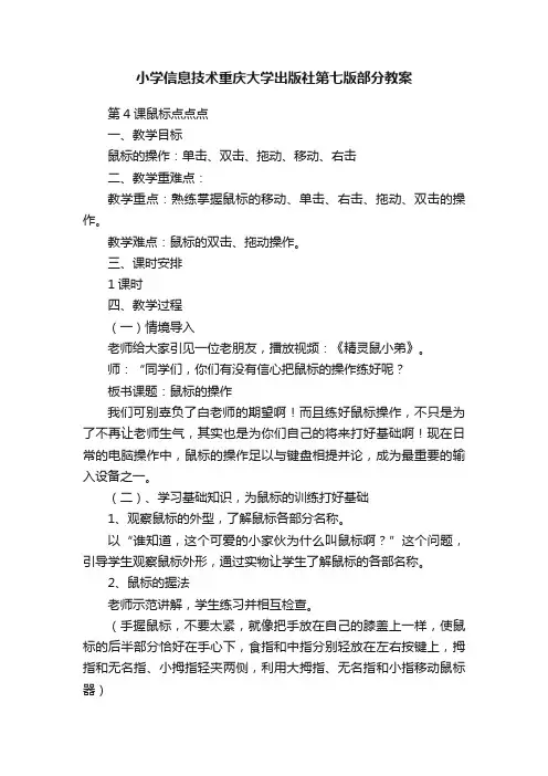 小学信息技术重庆大学出版社第七版部分教案