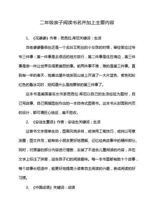 二年级亲子阅读书名并加上主要内容