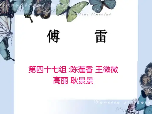傅雷简介及翻译.ppt