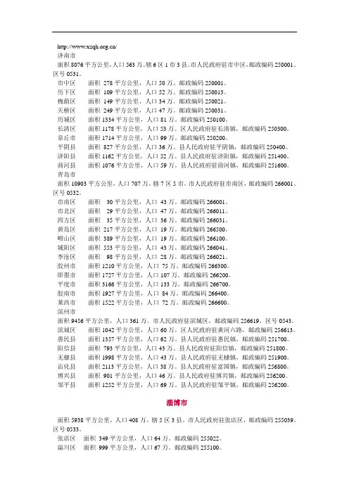 山东各市人口面积情况