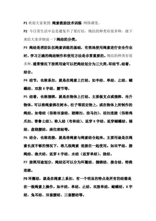 绳结的分类(绳索救援技术)