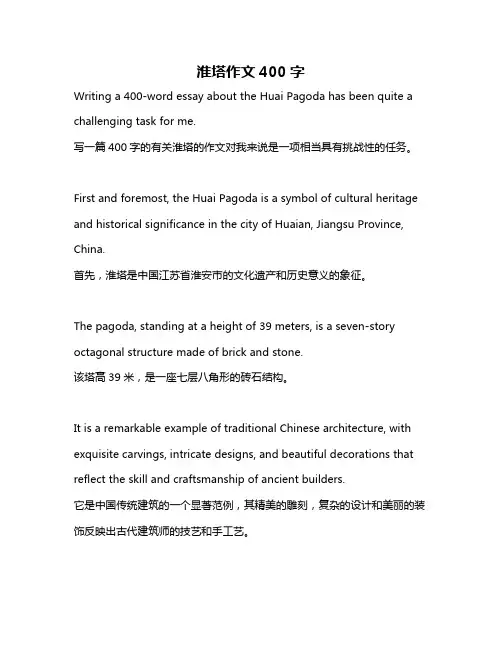 淮塔作文400字