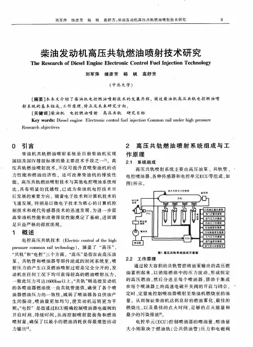 柴油发动机高压共轨燃油喷射技术研究
