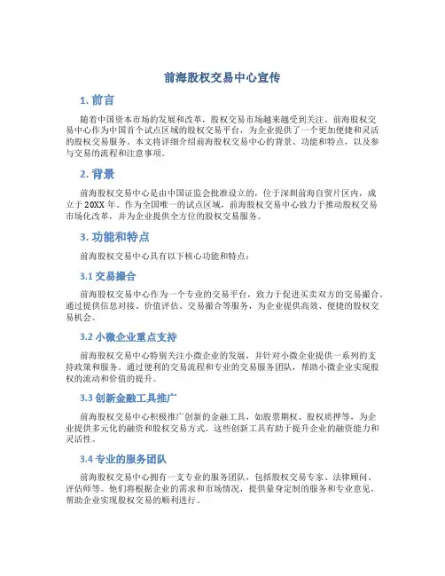前海股权交易中心宣传