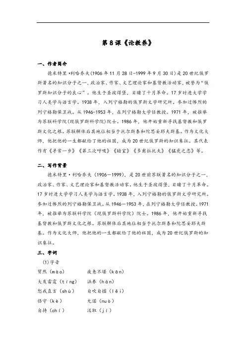 部编版九年级上册知识《论教养》课堂笔记