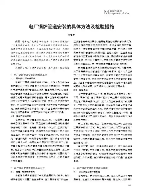 电厂锅炉管道安装的具体方法及检验措施