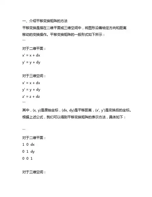 写出平移,旋转,缩放变换矩阵的方法