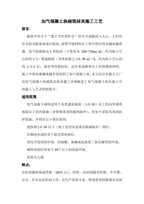 加气混凝土块砌筑施工方案及施工工艺(图文并茂)