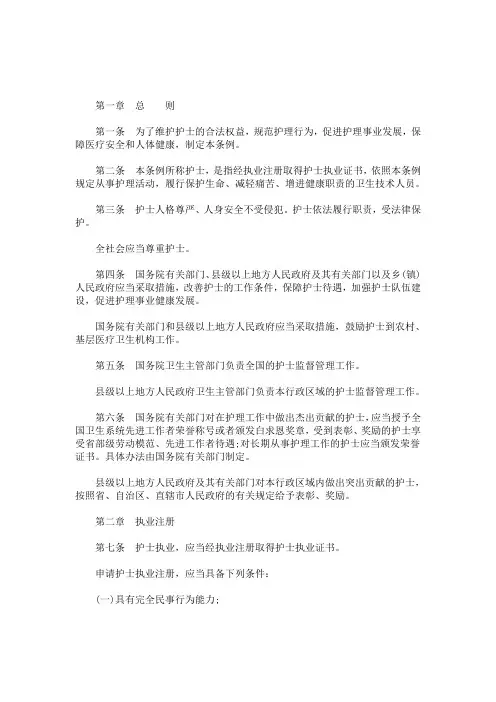 最新[护士条例主要内容]中国护士条例全文