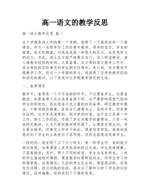 高一语文的教学反思