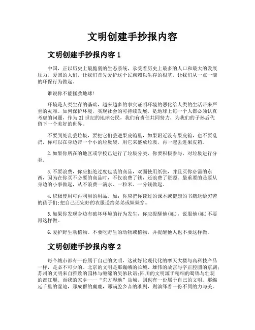 文明创建手抄报内容