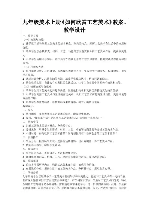 九年级美术上册《如何欣赏工艺美术》教案、教学设计