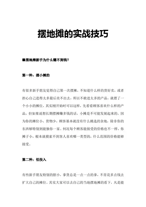 摆地摊的实战技巧