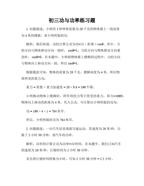 初三功与功率练习题