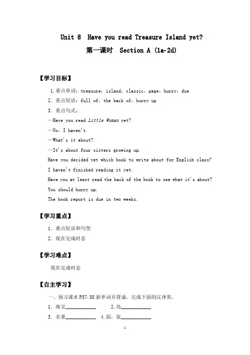 人教版八年级下册英语Unit8(第八单元)优秀教案