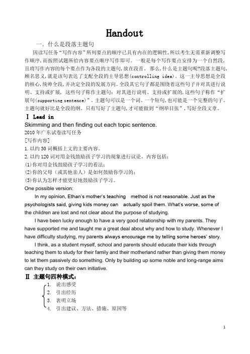 高三英语写作主题句的写作Handout