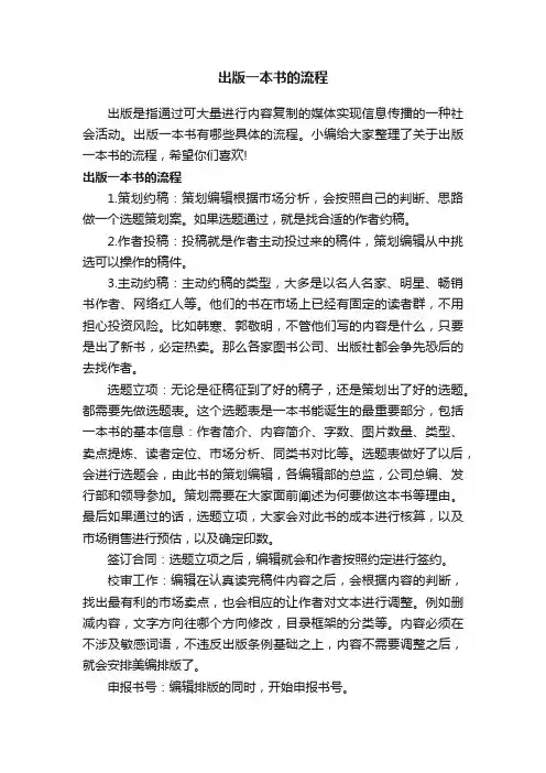 出版一本书的流程