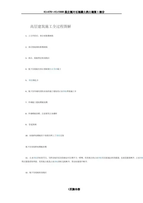 高层建筑施工全过程图解