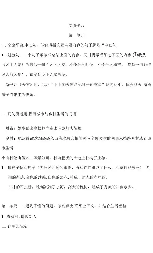 部编版语文四年级下册复习(语文园地)
