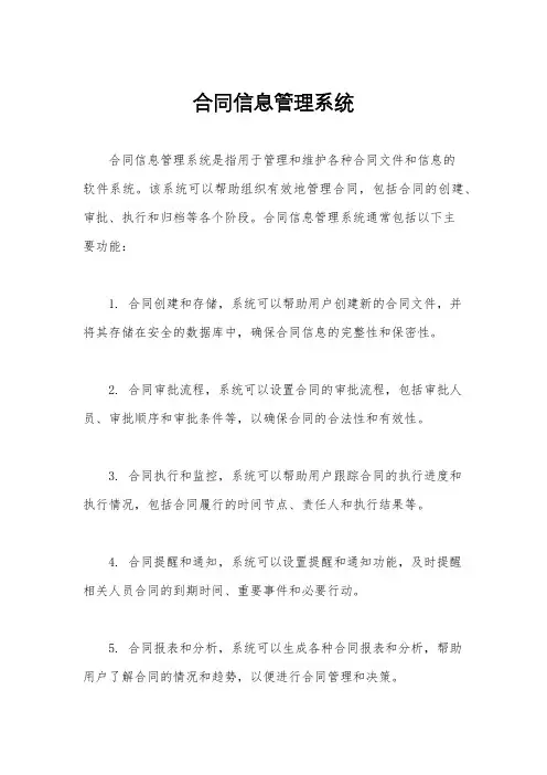 合同信息管理系统