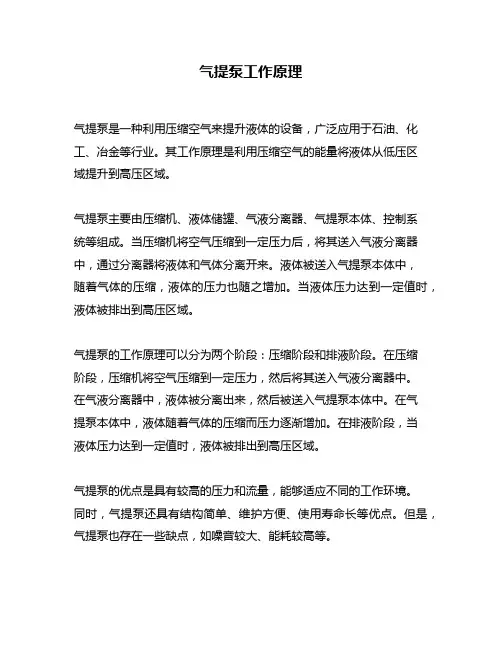 气提泵工作原理