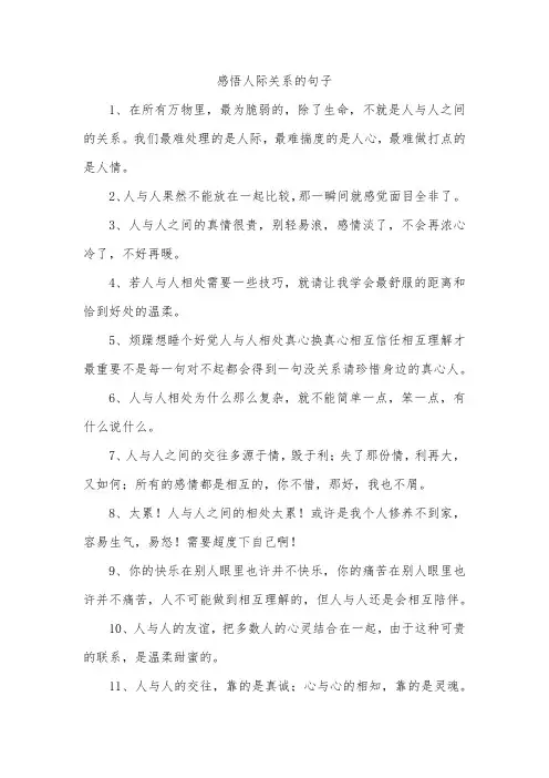 感悟人际关系的句子