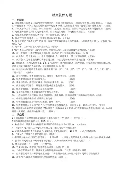 社交礼仪【习题带答案】