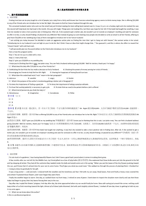 高二英语阅读理解专项训练及答案.doc
