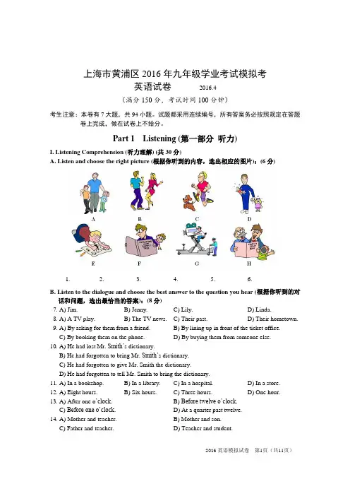 2016年上海黄浦区初三英语二模卷(高清版-附听力文稿、答案)
